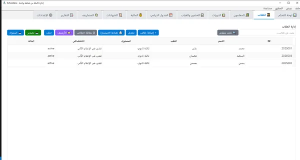 إدارة الطلاب