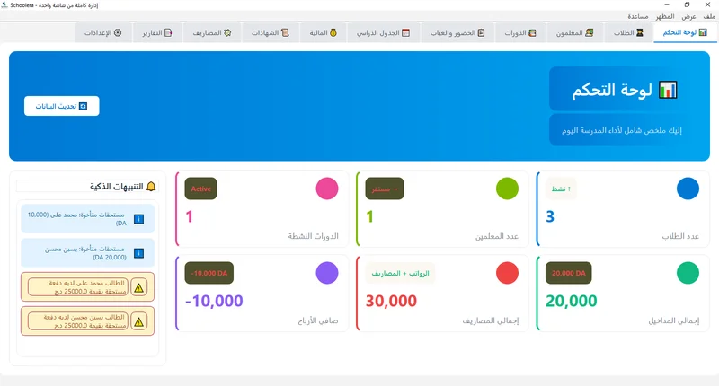 إعدادات البرنامج